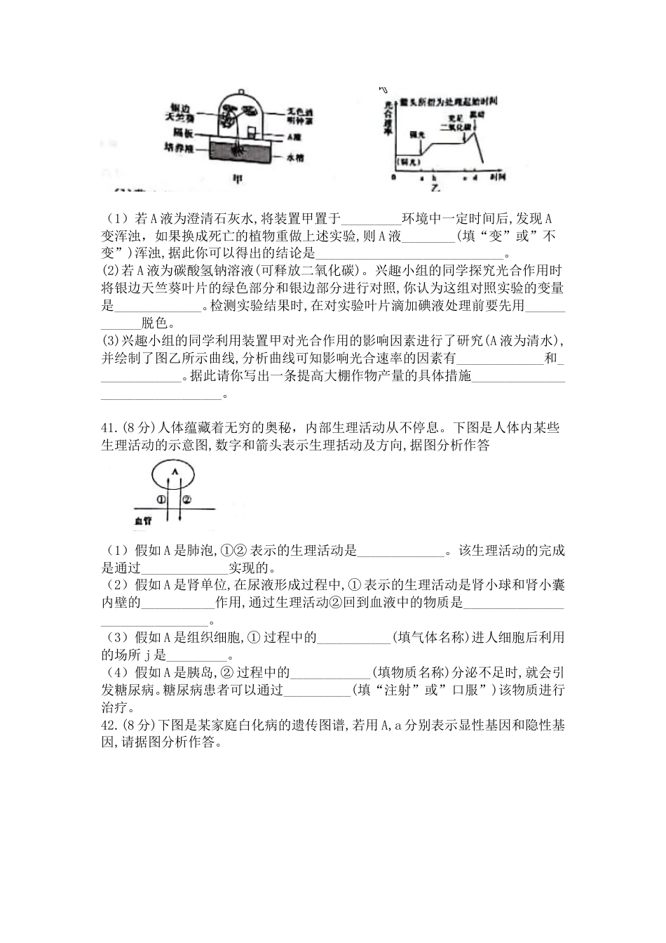 2018年枣庄市中考生物试题及答案.doc_第3页