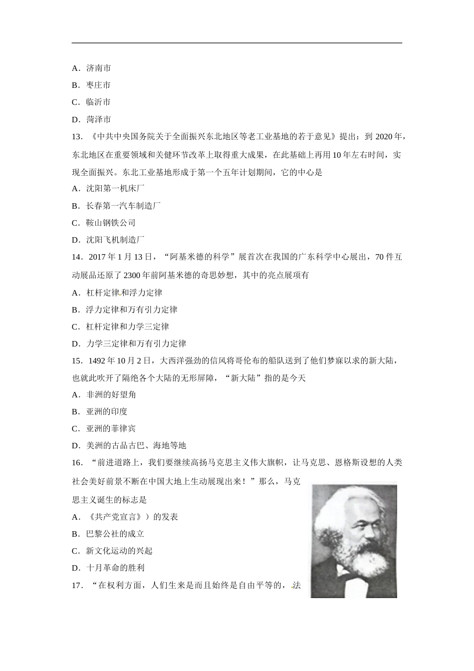 2018年枣庄市历史中考试题及答案.doc_第2页