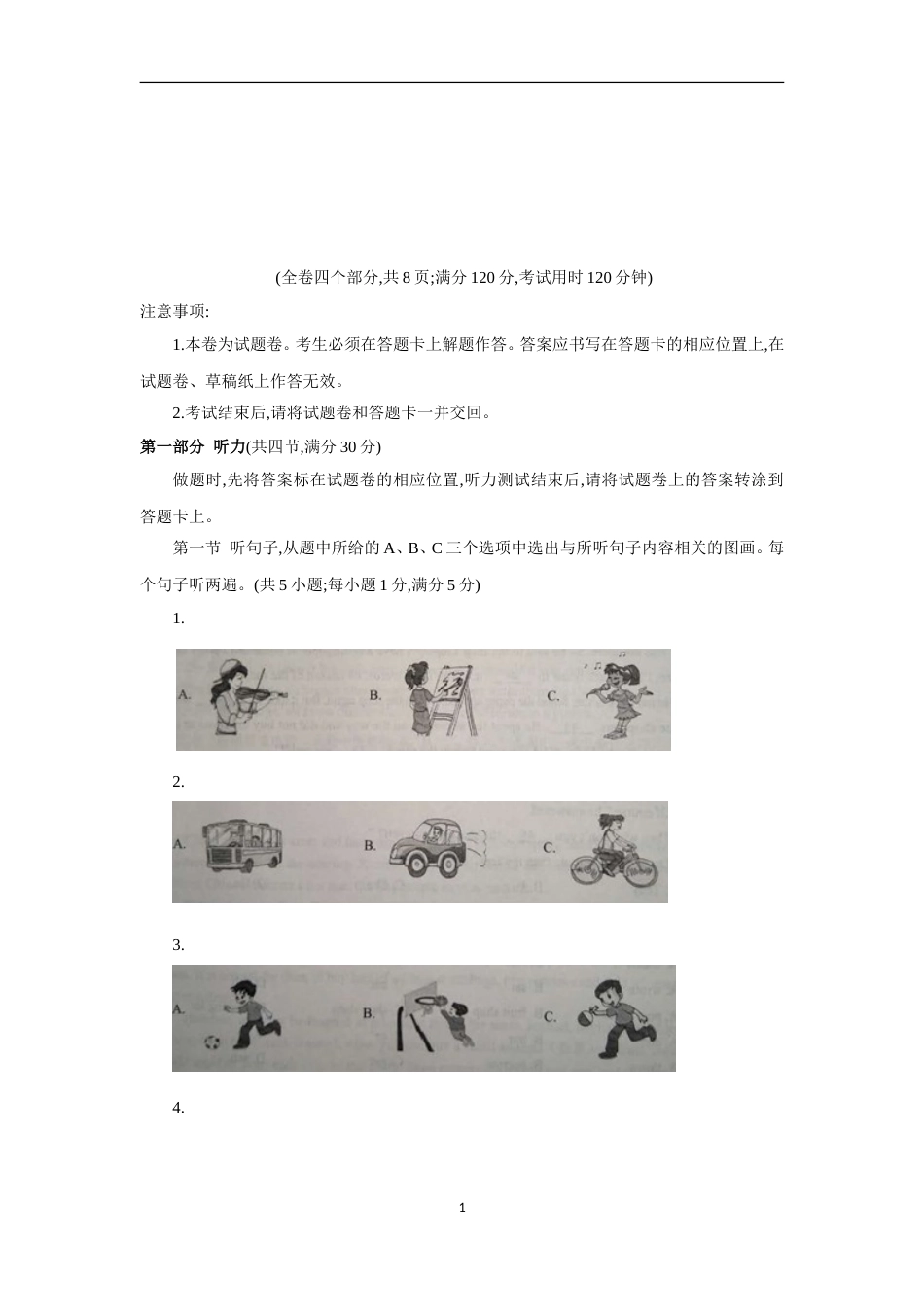 2018年云南中考英语试题及答案(word版).doc_第1页