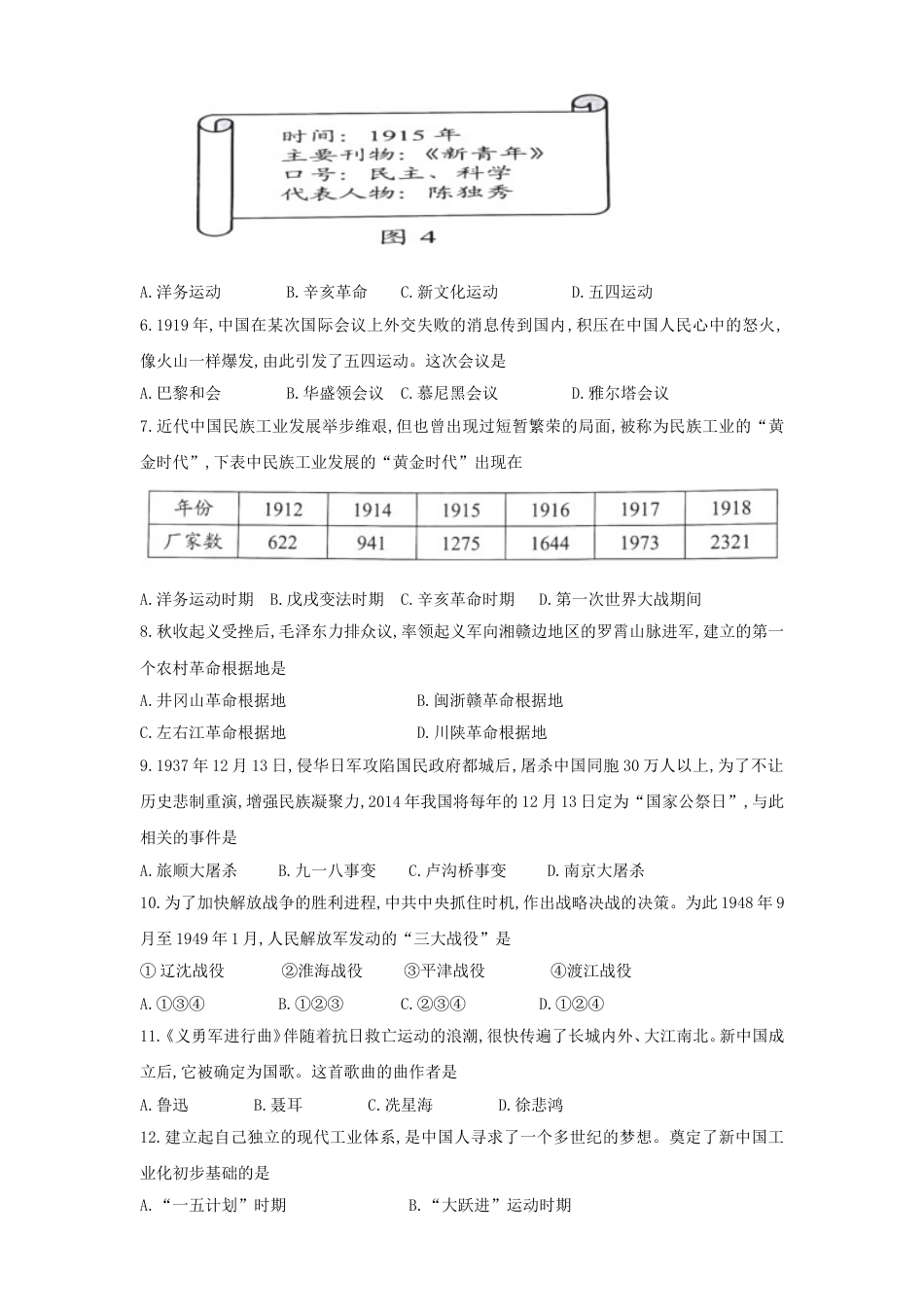 2018年云南中考历史真题及答案.doc_第2页