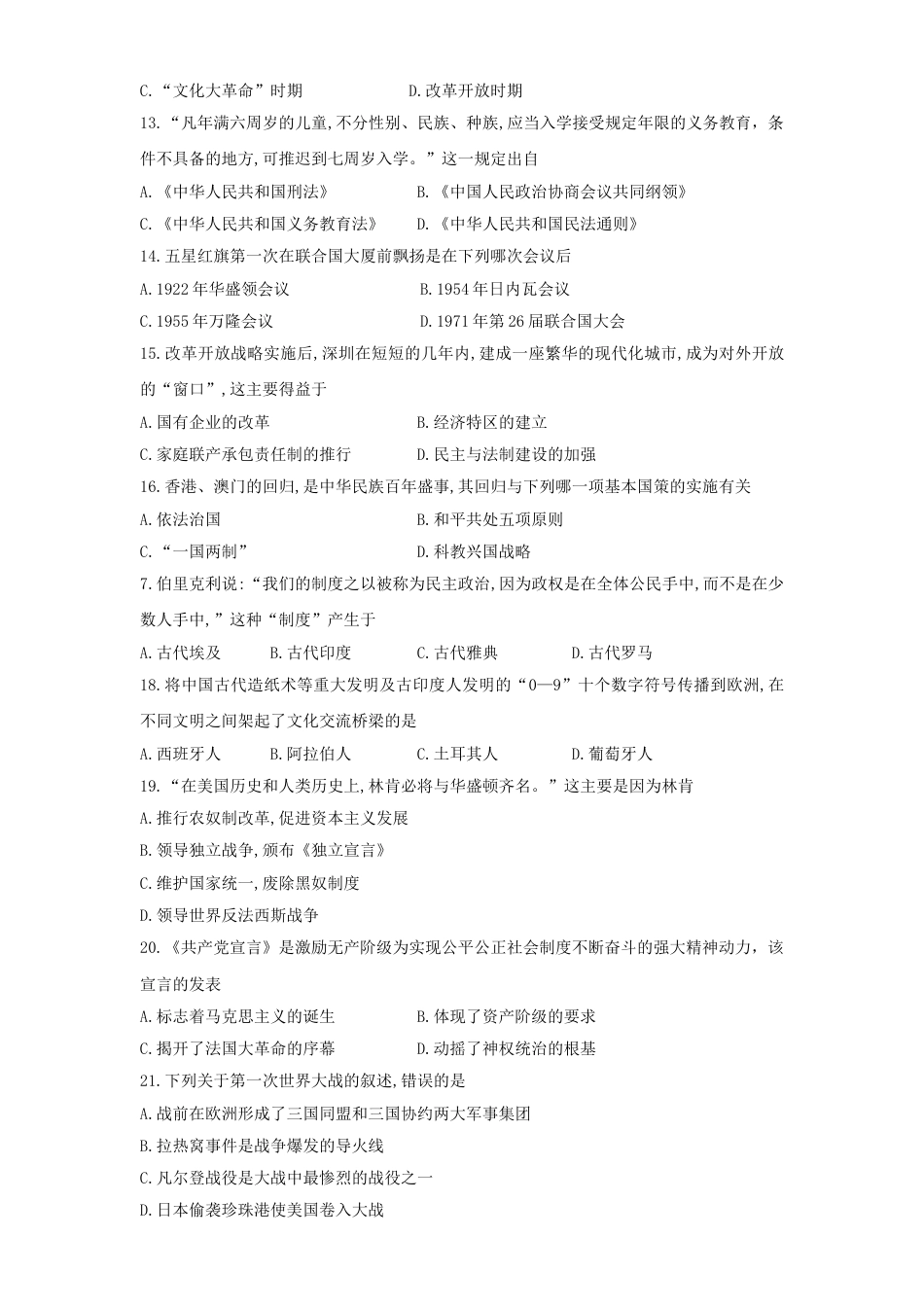 2018年云南中考历史真题及答案.doc_第3页