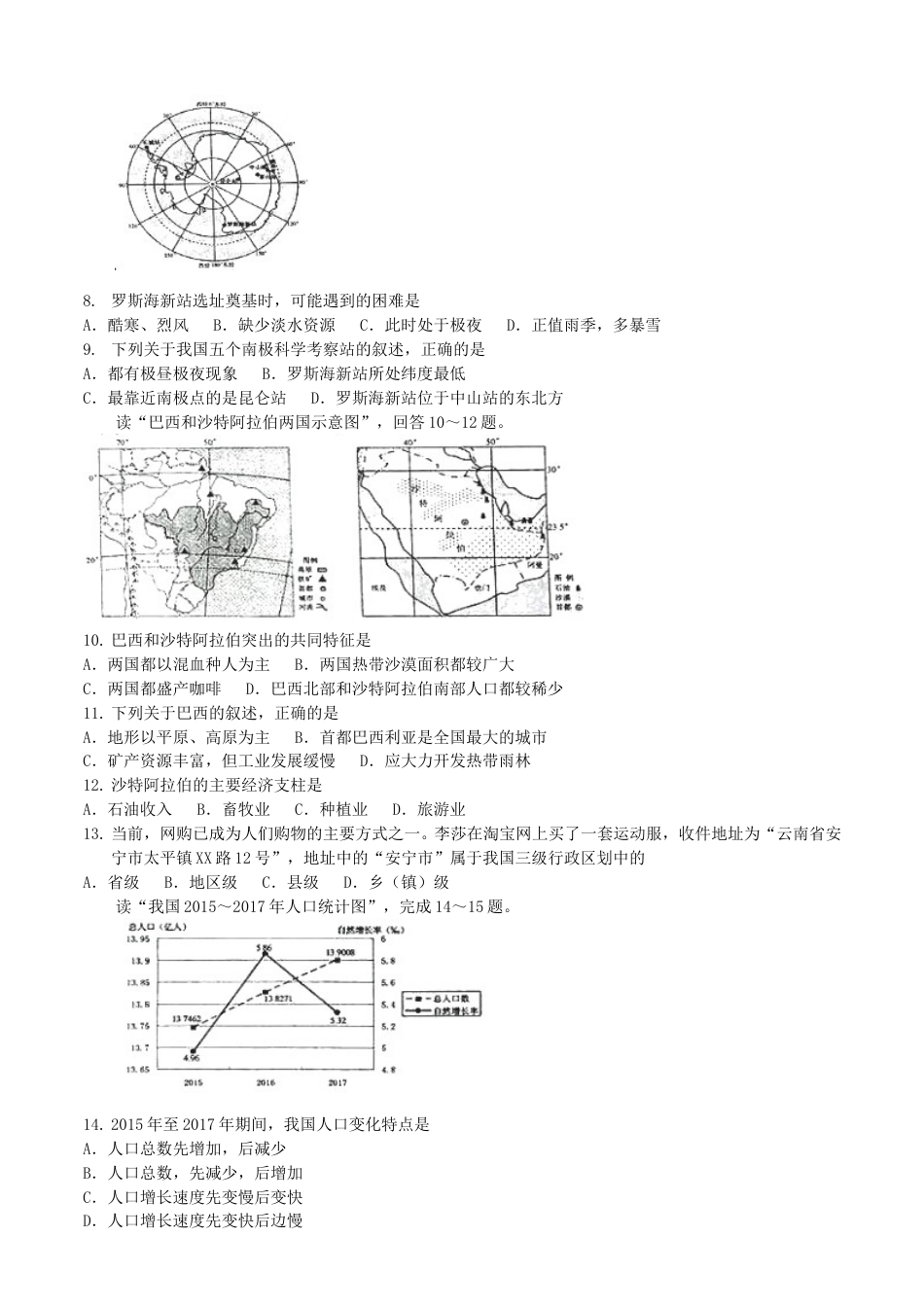 2018年云南中考地理真题及答案.doc_第2页