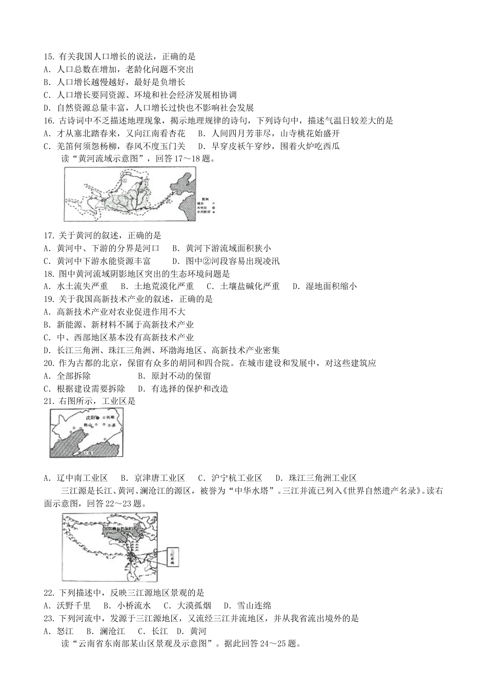 2018年云南中考地理真题及答案.doc_第3页