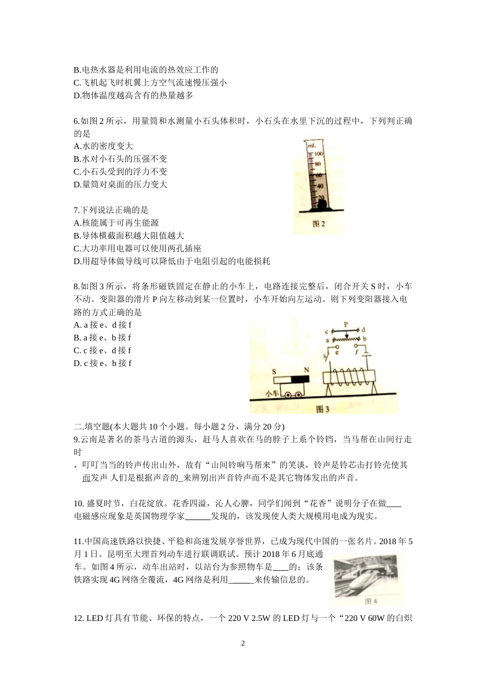2018年云南省中考物理试题有答案(word版).doc_第2页