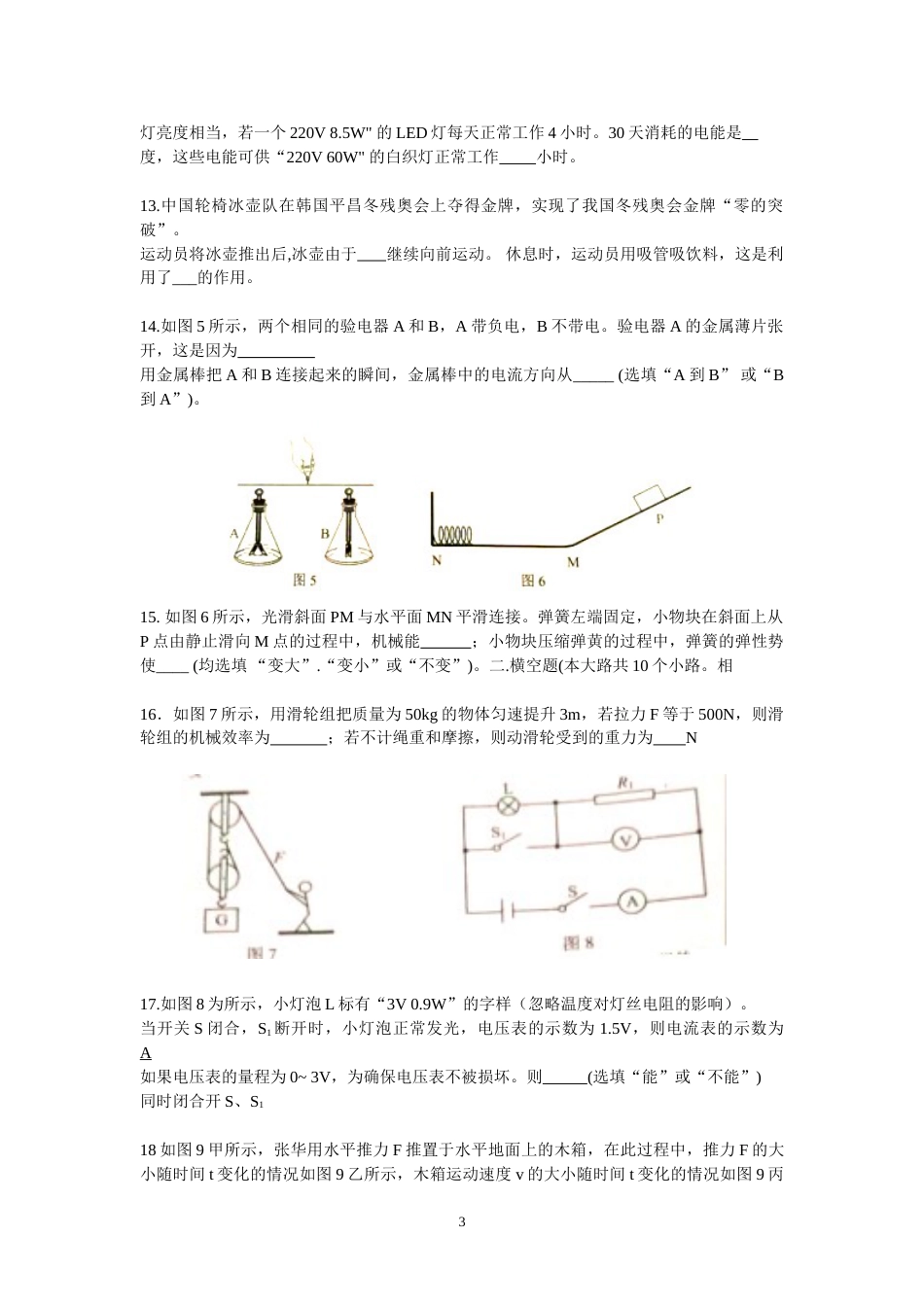 2018年云南省中考物理试题有答案(word版).doc_第3页