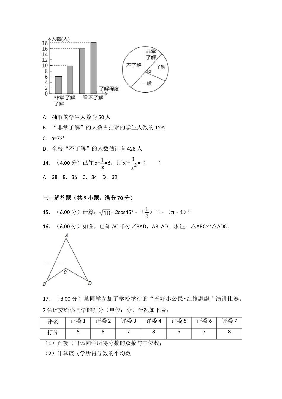 2018年云南省中考数学试卷及答案（word版）.doc_第3页