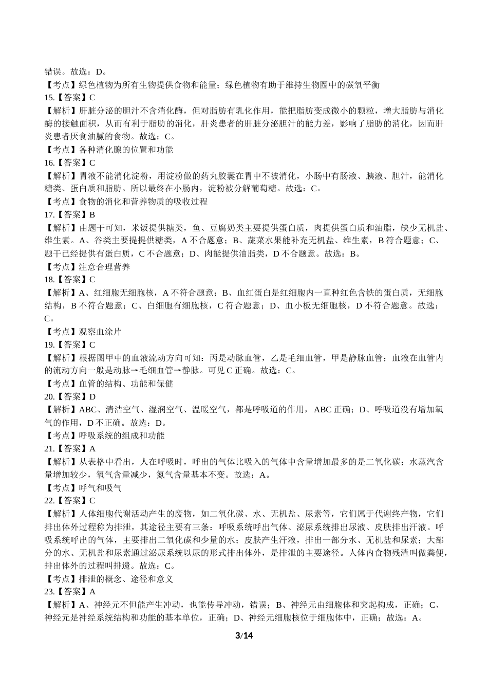 2018年云南省中考生物试卷-答案.docx_第3页
