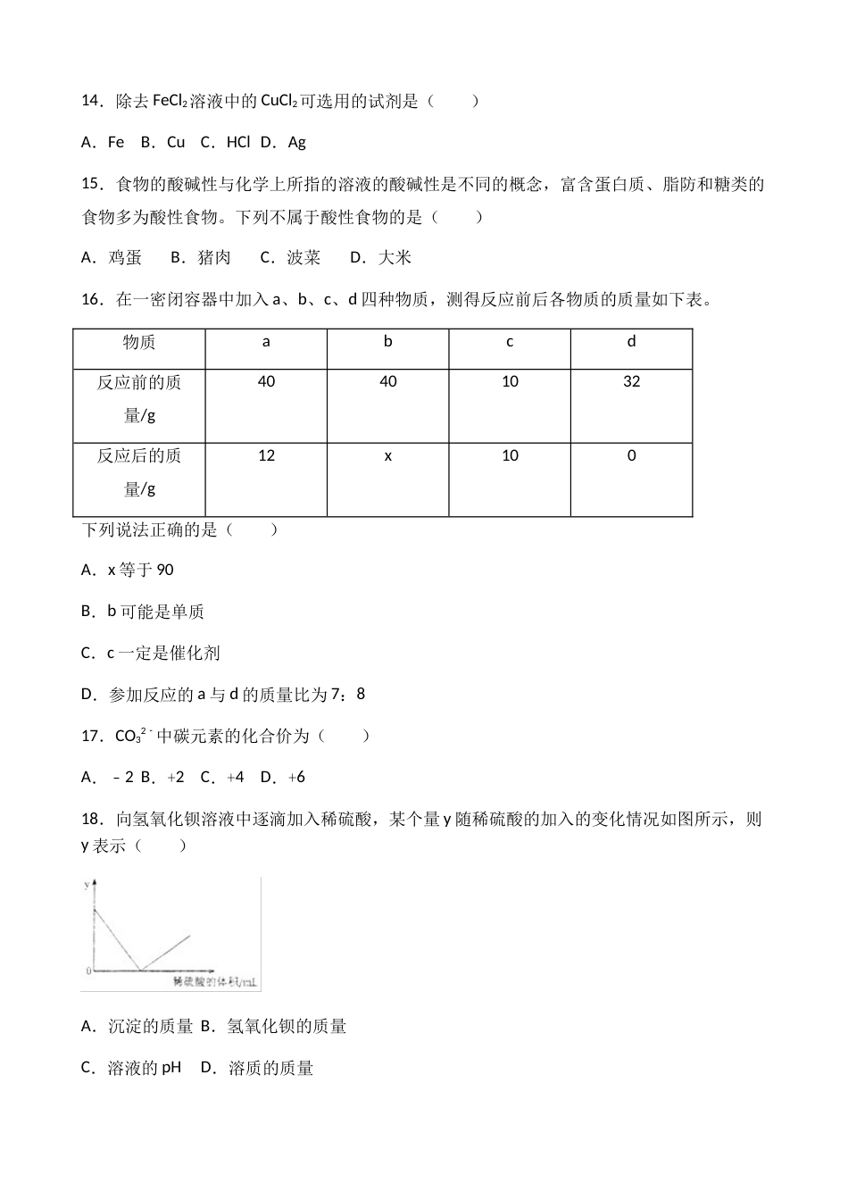2018年云南省昆明市中考化学试题及答案(word).docx_第3页