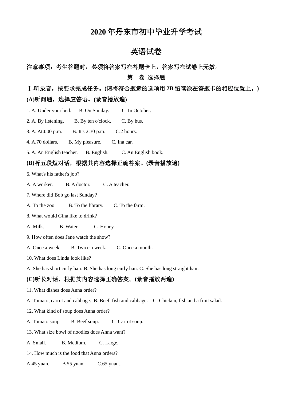 精品解析：辽宁省丹东市2020年中考英语试题（解析版）.doc_第1页