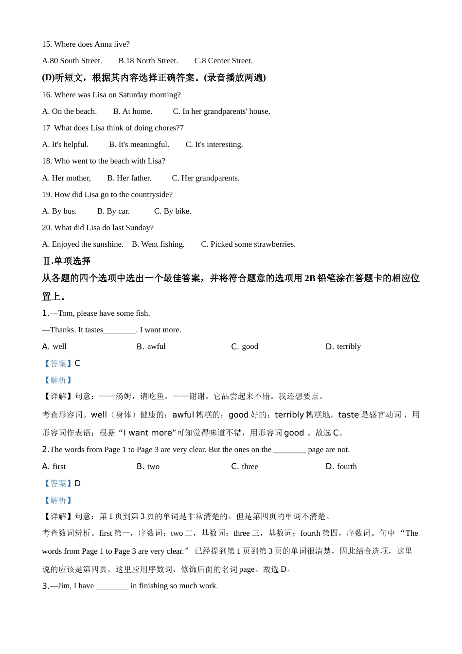 精品解析：辽宁省丹东市2020年中考英语试题（解析版）.doc_第2页