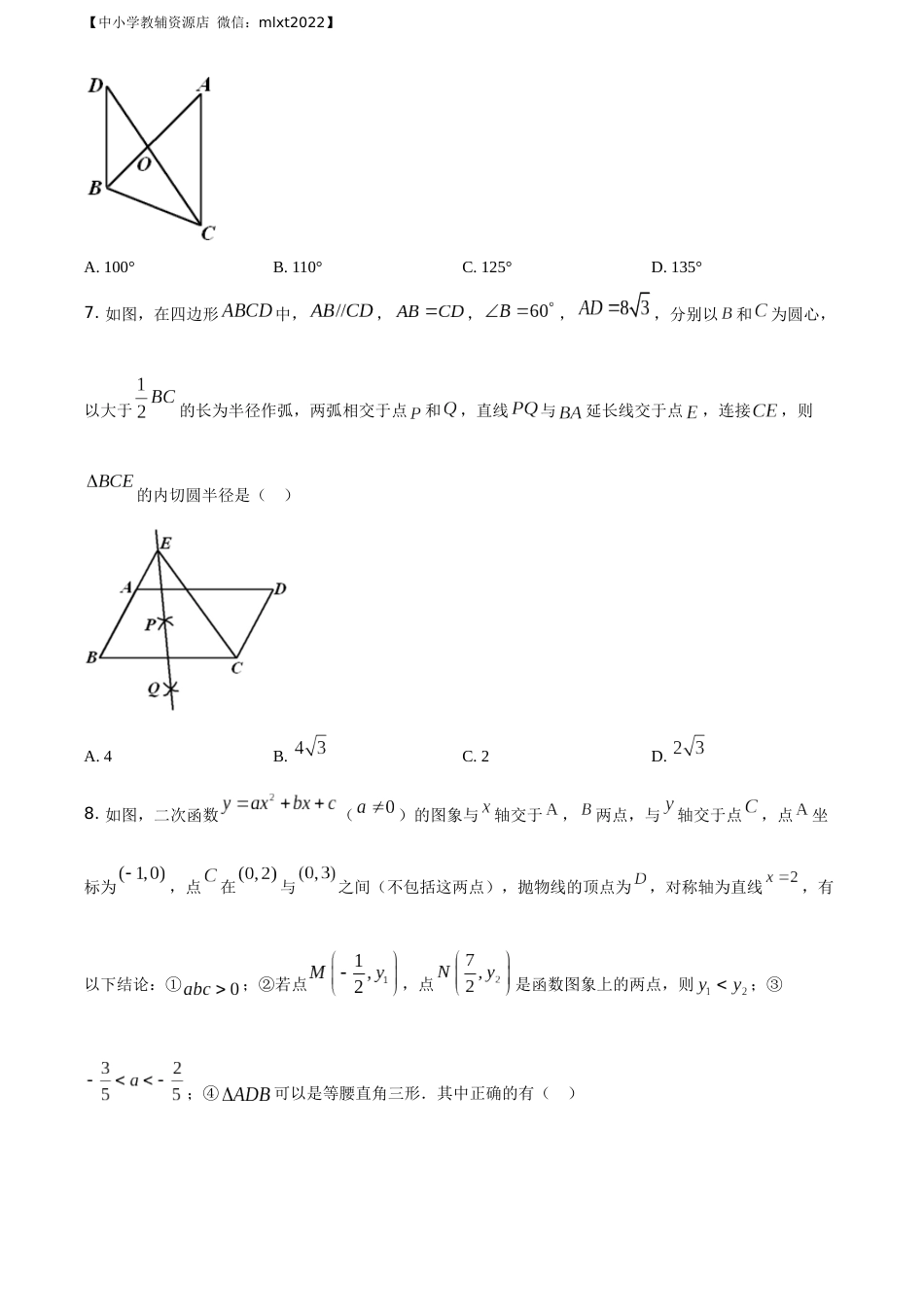 精品解析：辽宁省丹东市2020年中考数学试题（原卷版）.docx_第2页