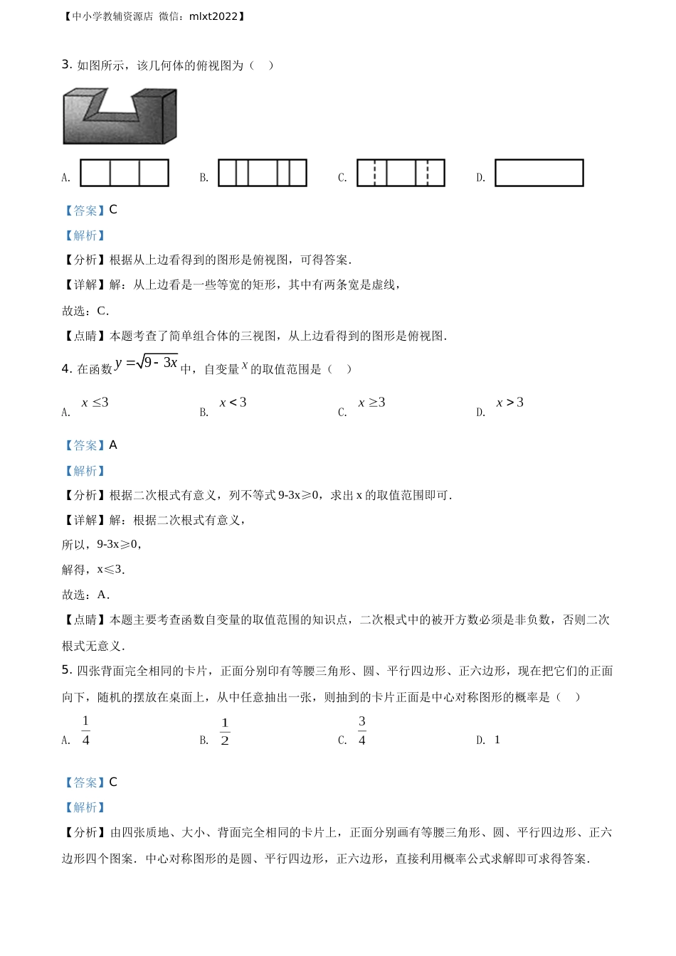 精品解析：辽宁省丹东市2020年中考数学试题（解析版）.docx_第2页
