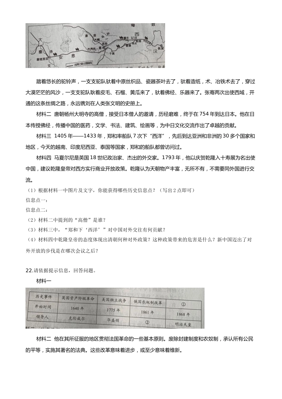 精品解析：辽宁省丹东市2020年中考历史试题（原卷版）.doc_第3页