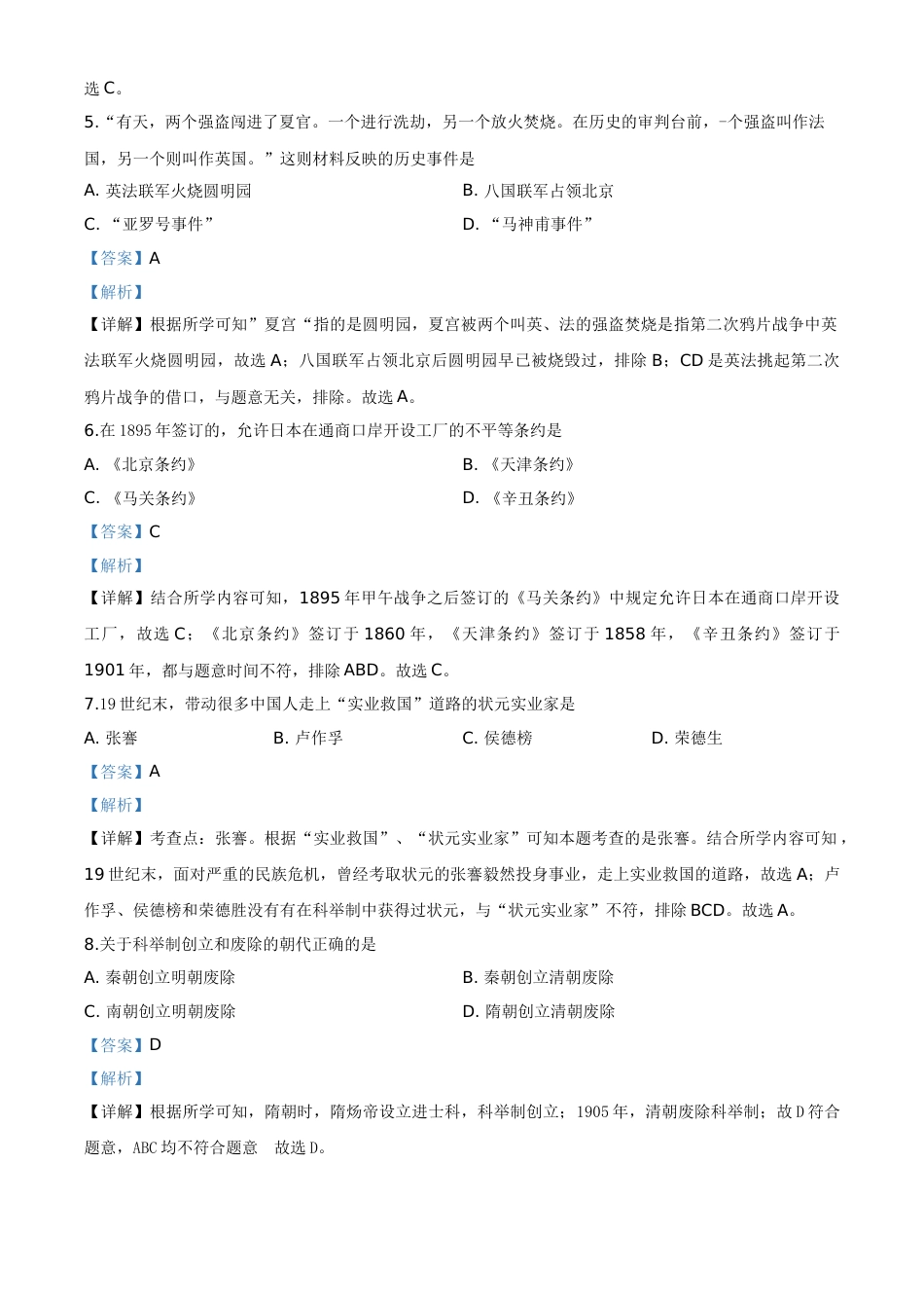 精品解析：辽宁省丹东市2020年中考历史试题（解析版）.doc_第2页