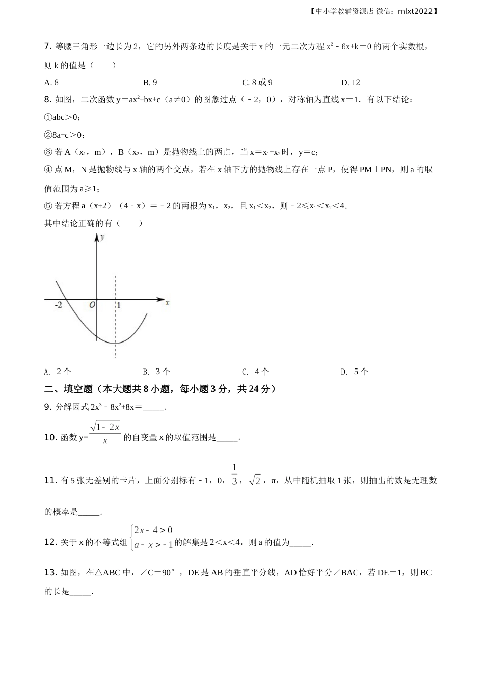 精品解析：辽宁省丹东市2019年中考数学试题（原卷版）.doc_第2页