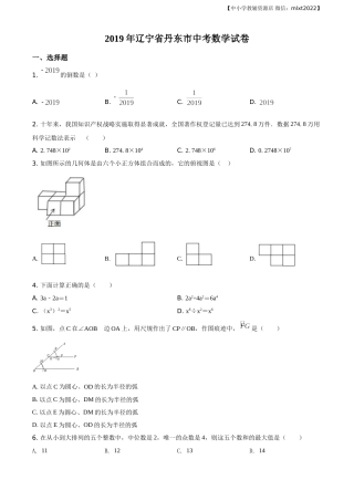 精品解析：辽宁省丹东市2019年中考数学试题（原卷版）.doc