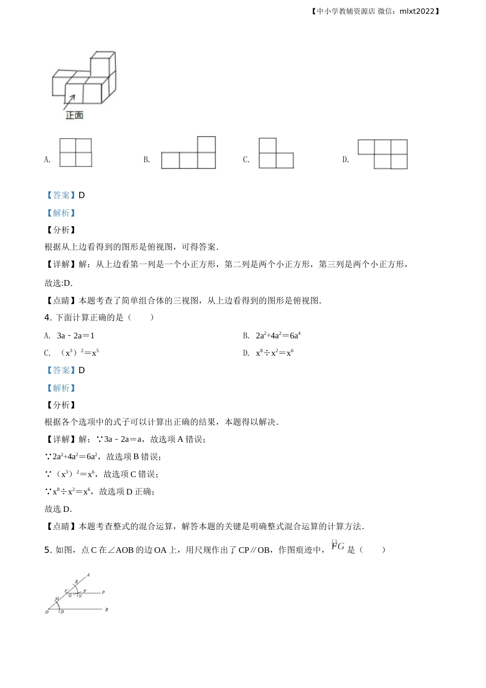 精品解析：辽宁省丹东市2019年中考数学试题（解析版）.doc_第2页