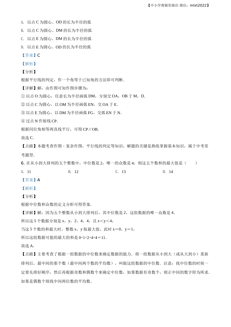 精品解析：辽宁省丹东市2019年中考数学试题（解析版）.doc_第3页