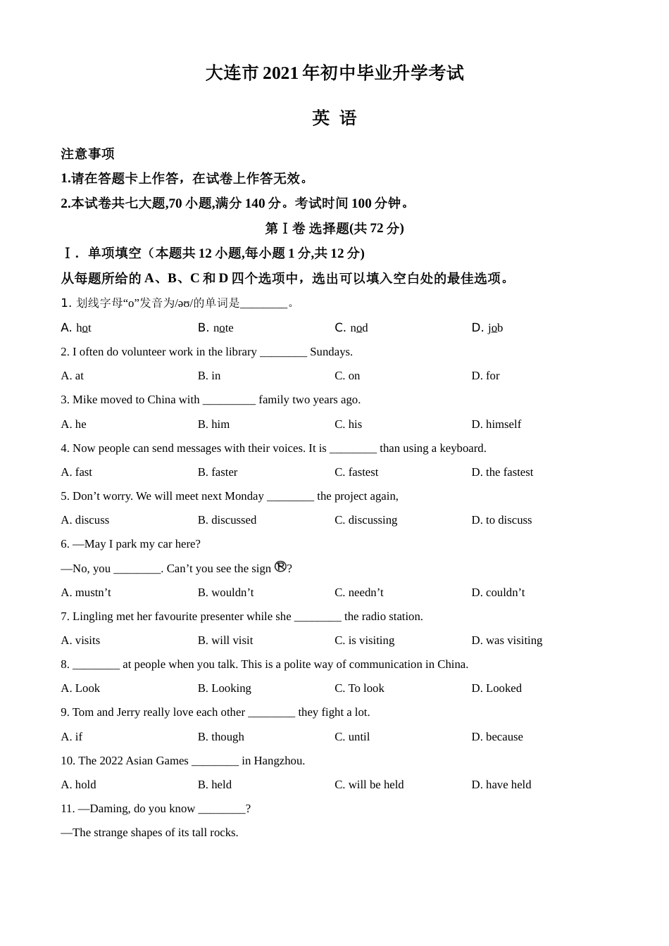 精品解析：辽宁省大连市2021年中考英语试题（原卷版）.doc_第1页