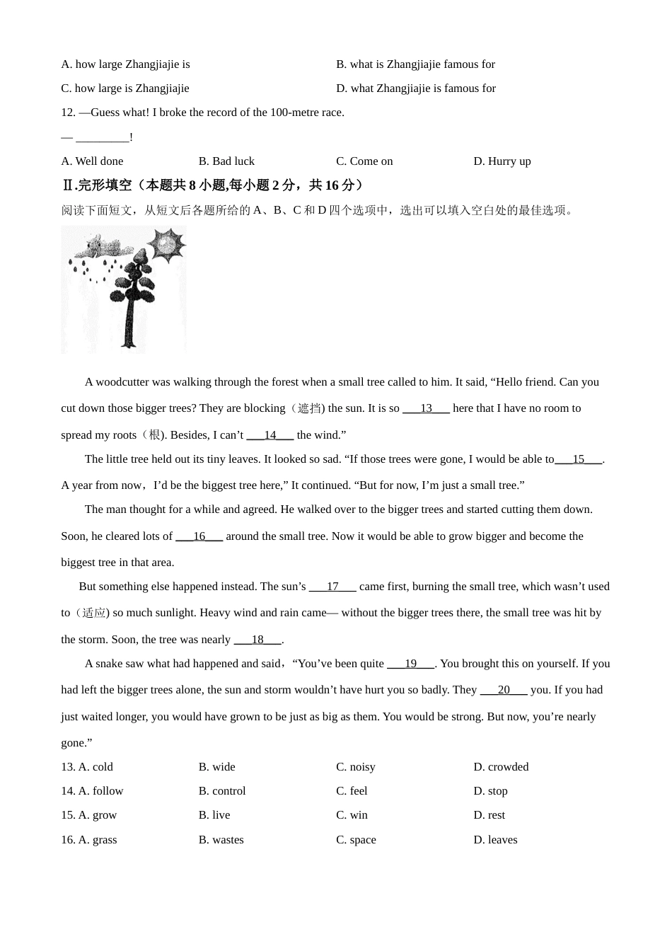 精品解析：辽宁省大连市2021年中考英语试题（原卷版）.doc_第2页