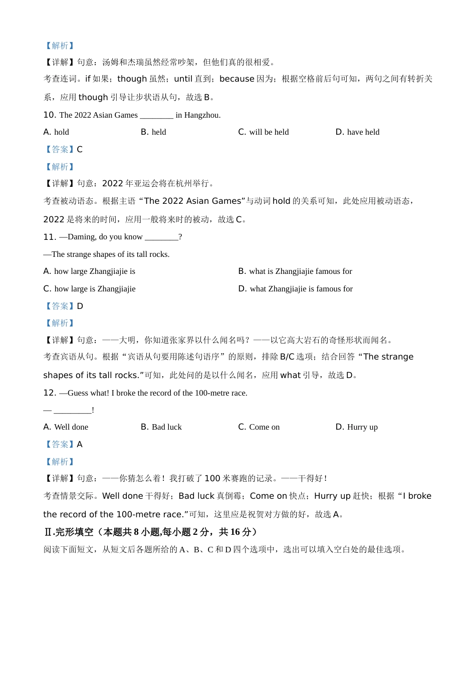 精品解析：辽宁省大连市2021年中考英语试题（解析版）.doc_第3页