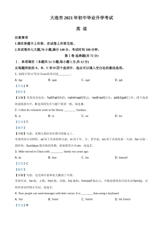 精品解析：辽宁省大连市2021年中考英语试题（解析版）.doc