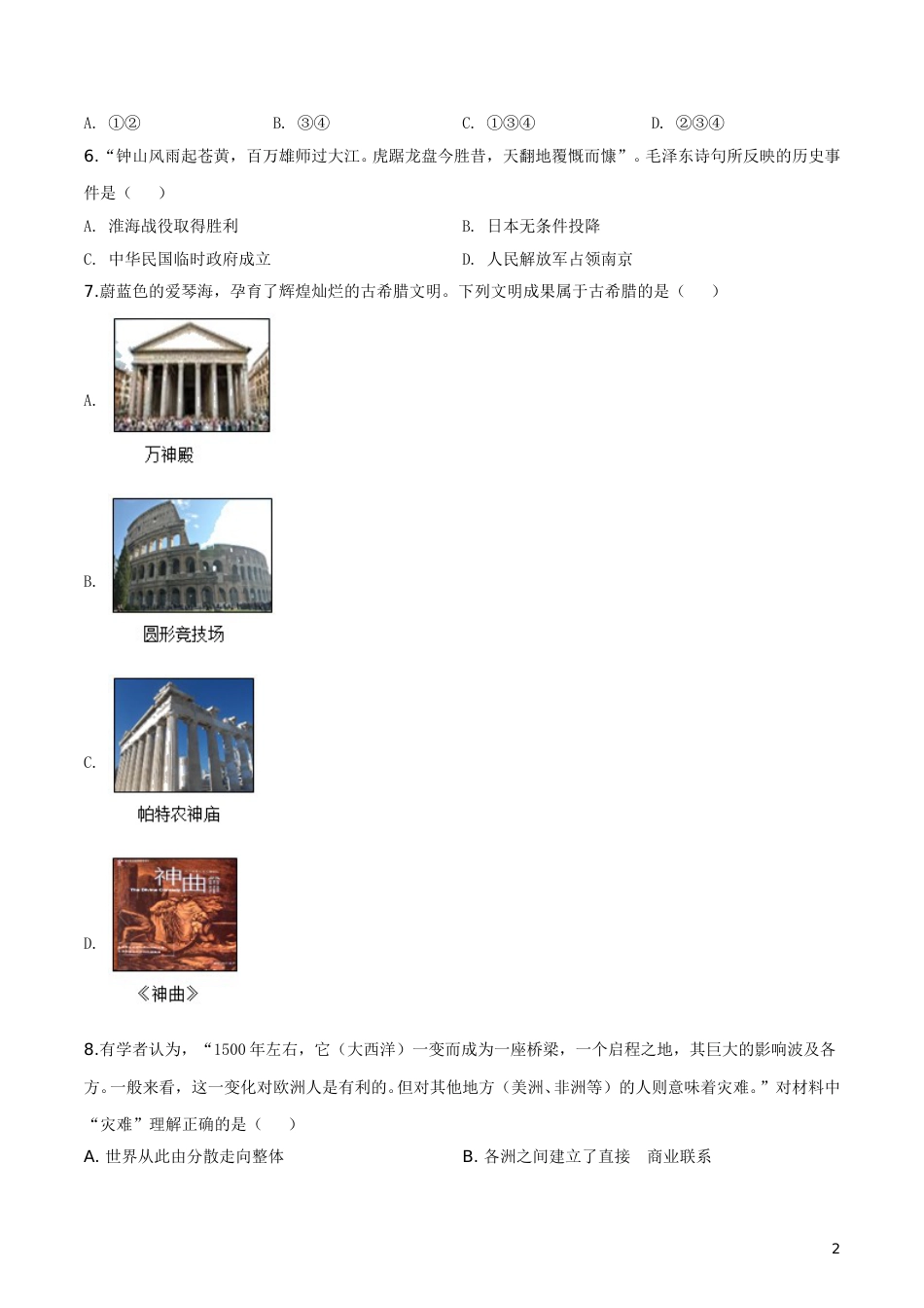 精品解析：辽宁省大连市2019年中考历史试题（原卷版）.doc_第2页