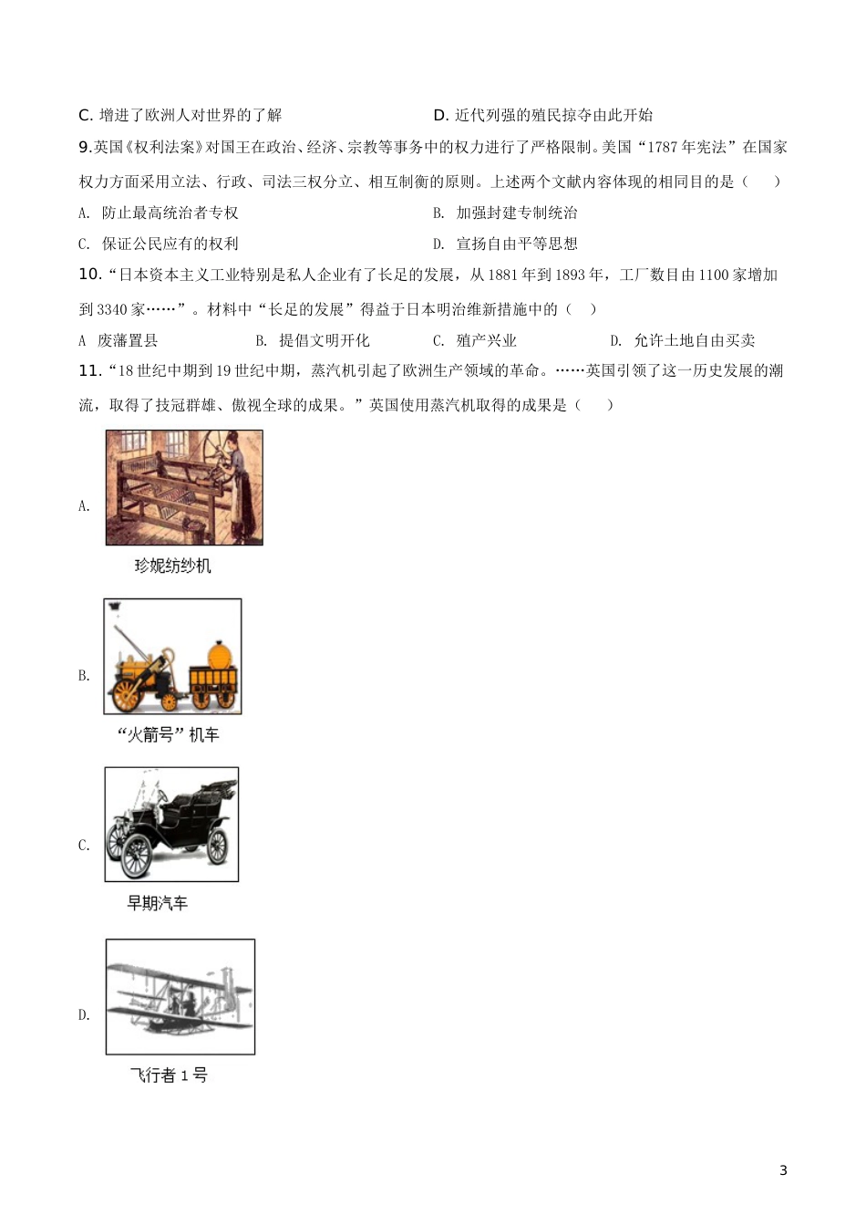 精品解析：辽宁省大连市2019年中考历史试题（原卷版）.doc_第3页