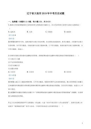 精品解析：辽宁省大连市2019年中考历史试题（解析版）.doc
