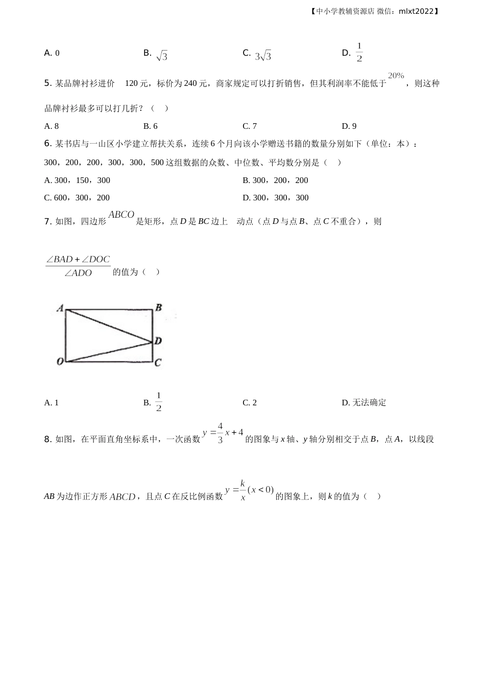 精品解析：辽宁省朝阳市2020年中考数学试题（原卷版）.doc_第2页