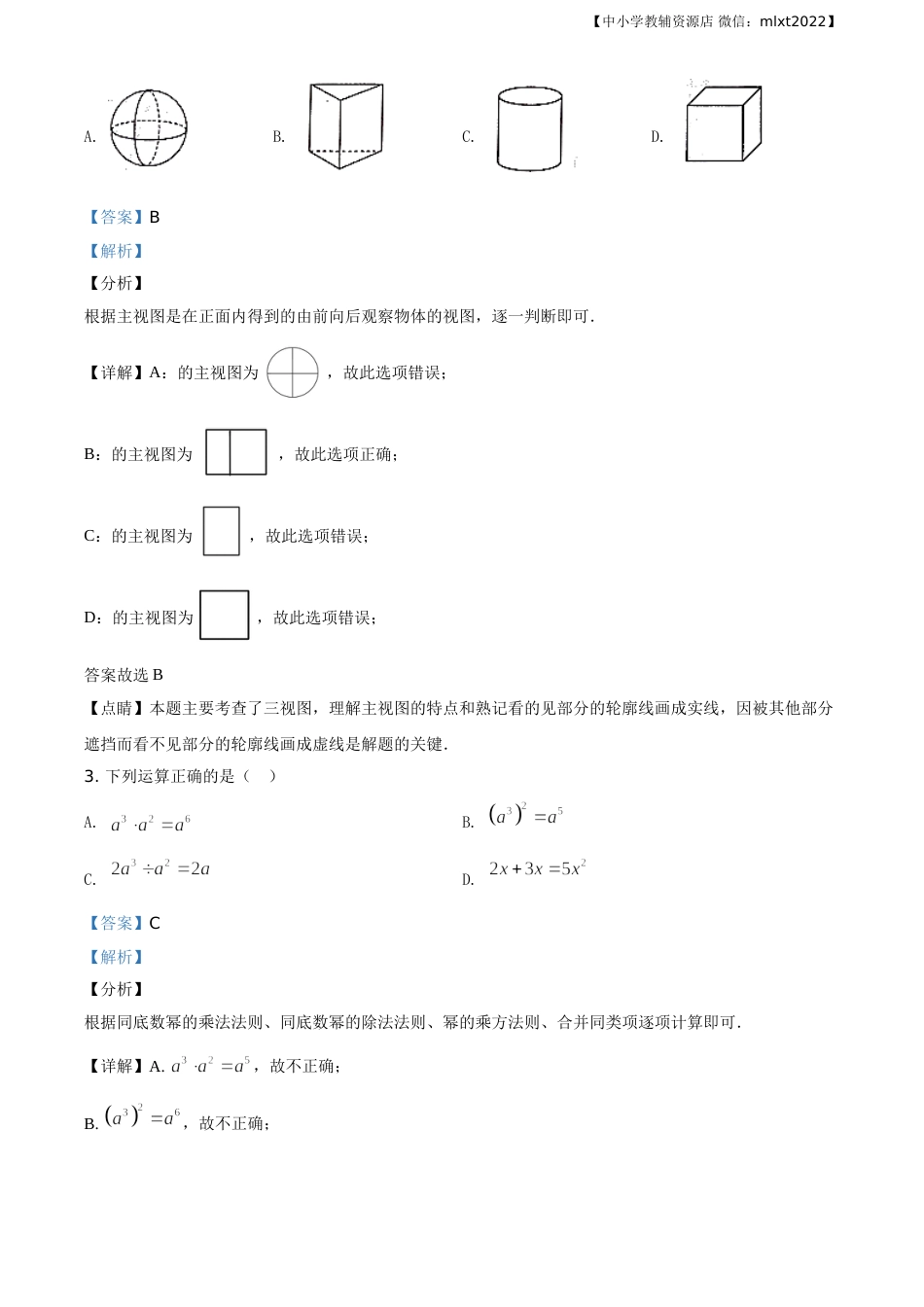 精品解析：辽宁省朝阳市2020年中考数学试题（解析版）.doc_第2页