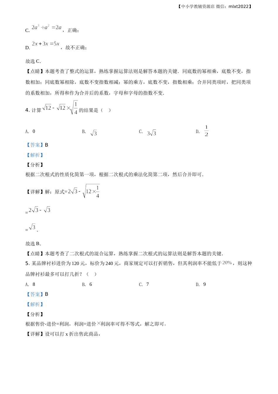 精品解析：辽宁省朝阳市2020年中考数学试题（解析版）.doc_第3页