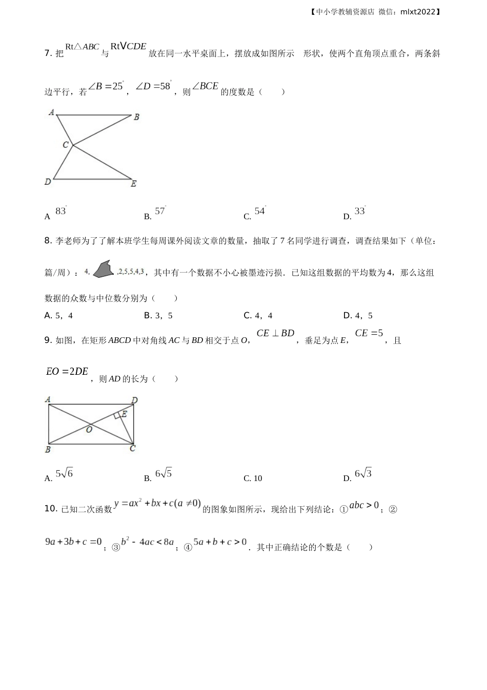 精品解析：辽宁省朝阳市2019年中考数学试卷（原卷版）.docx_第2页