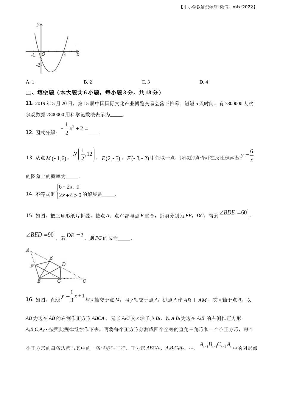 精品解析：辽宁省朝阳市2019年中考数学试卷（原卷版）.docx_第3页