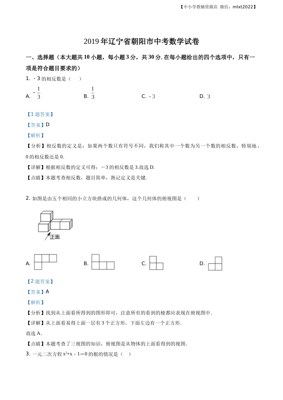 精品解析：辽宁省朝阳市2019年中考数学试卷（解析版）.docx_第1页