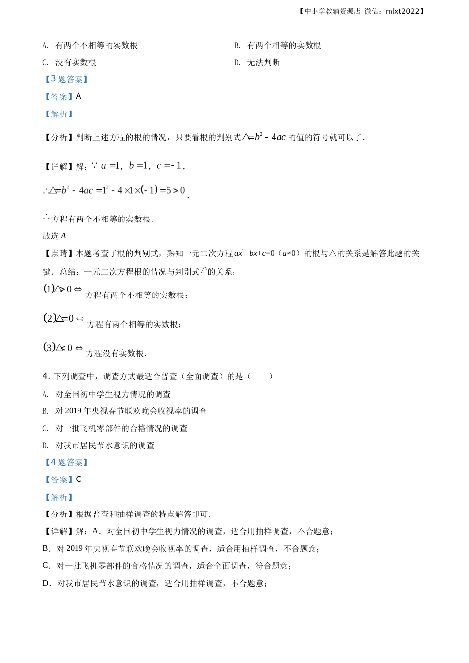 精品解析：辽宁省朝阳市2019年中考数学试卷（解析版）.docx_第2页