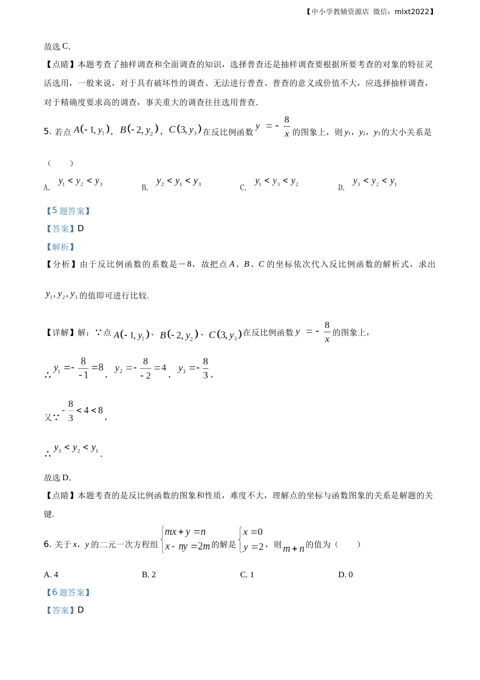 精品解析：辽宁省朝阳市2019年中考数学试卷（解析版）.docx_第3页