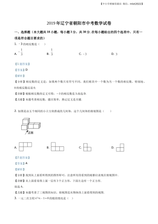 精品解析：辽宁省朝阳市2019年中考数学试卷（解析版）.docx