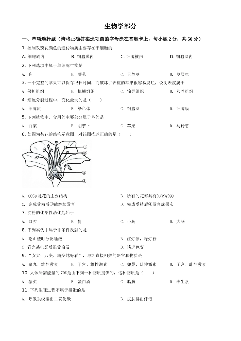 精品解析：辽宁省鞍山市2020年中考生物试题（原卷版）.doc_第1页