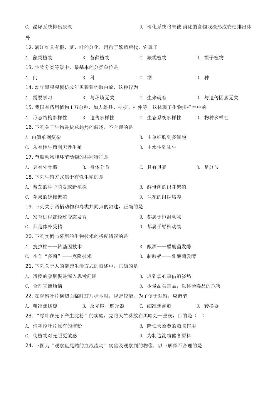 精品解析：辽宁省鞍山市2020年中考生物试题（原卷版）.doc_第2页