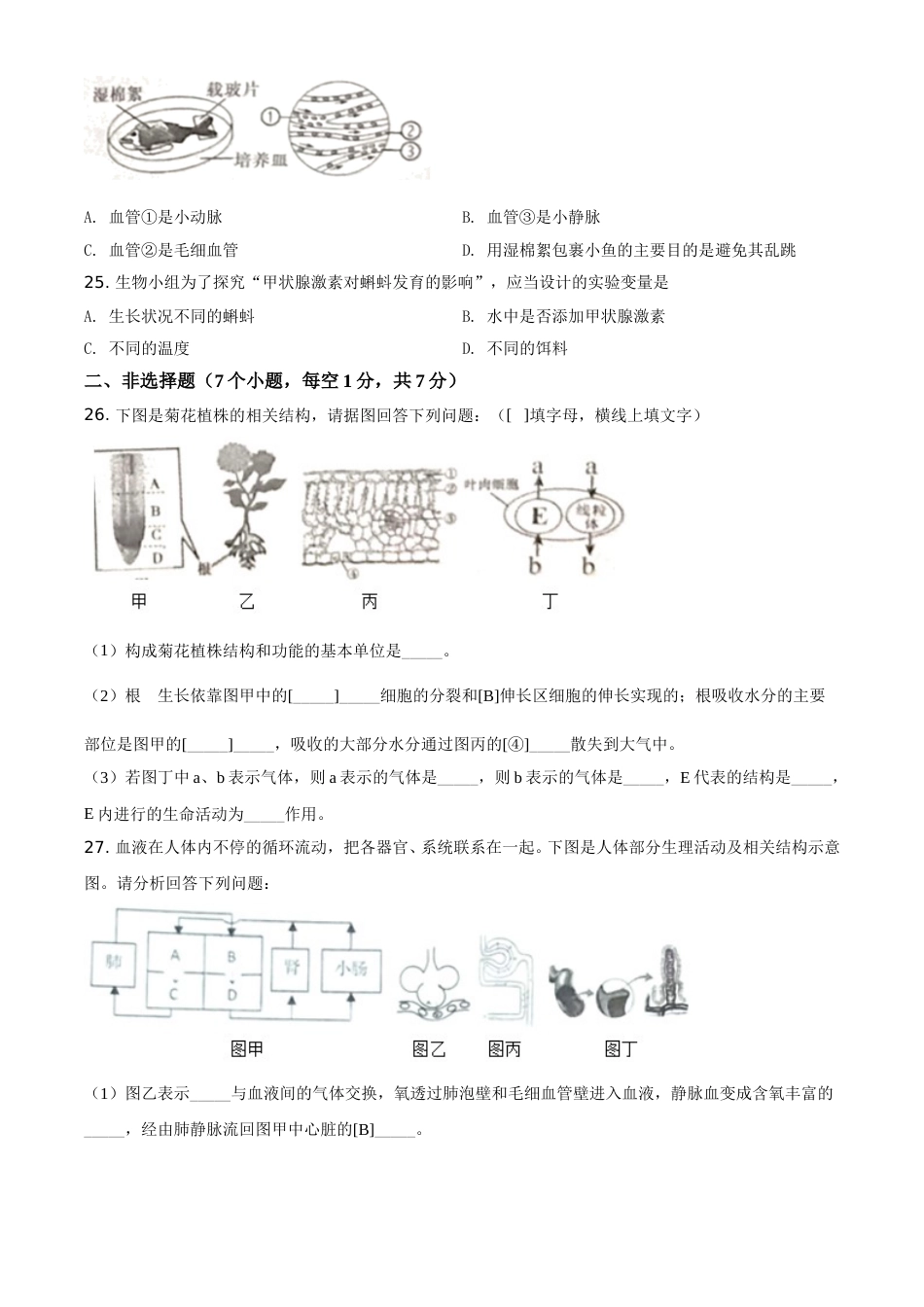 精品解析：辽宁省鞍山市2020年中考生物试题（原卷版）.doc_第3页