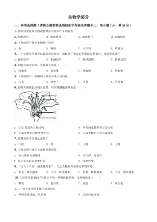 精品解析：辽宁省鞍山市2020年中考生物试题（原卷版）.doc