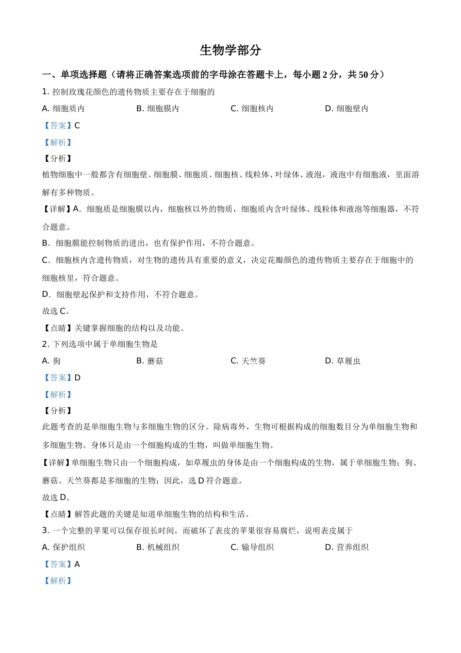 精品解析：辽宁省鞍山市2020年中考生物试题（解析版）.doc_第1页
