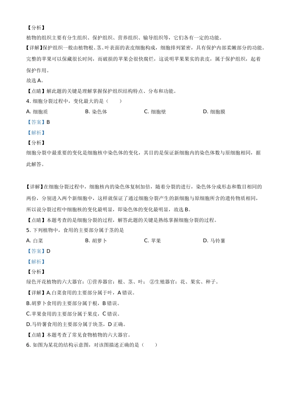 精品解析：辽宁省鞍山市2020年中考生物试题（解析版）.doc_第2页
