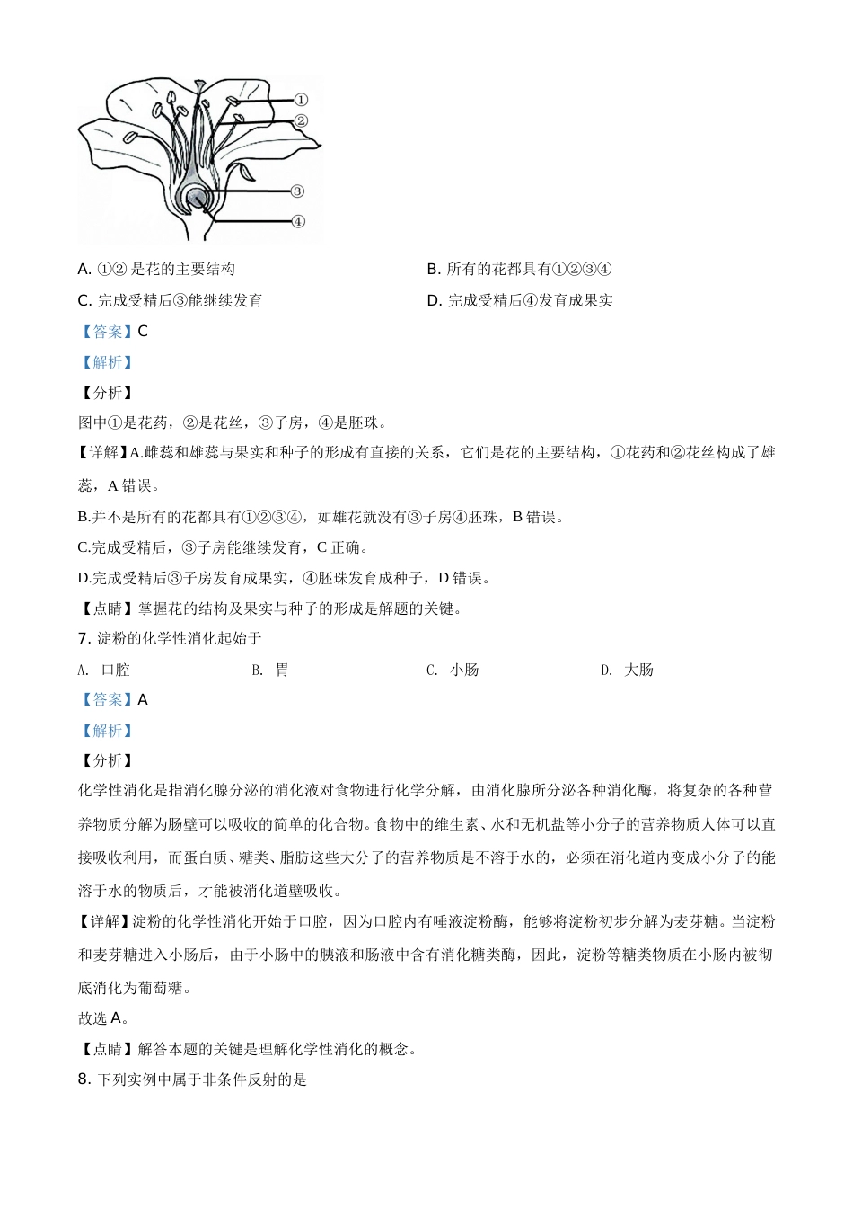 精品解析：辽宁省鞍山市2020年中考生物试题（解析版）.doc_第3页