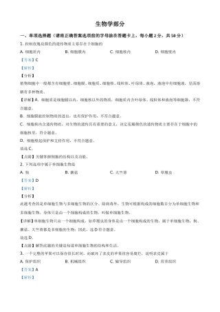 精品解析：辽宁省鞍山市2020年中考生物试题（解析版）.doc