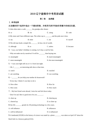 精品解析：辽宁盘锦市2019中考英语试题（原卷版）.doc