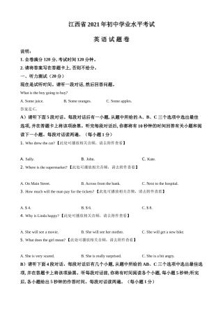 精品解析：江西省2021年中考英语试题（含听力）（原卷版）.doc