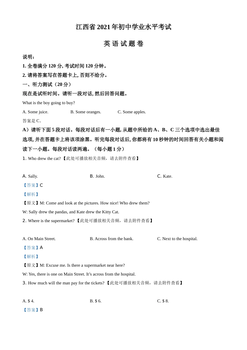 精品解析：江西省2021年中考英语试题（含听力）（解析版）.doc_第1页