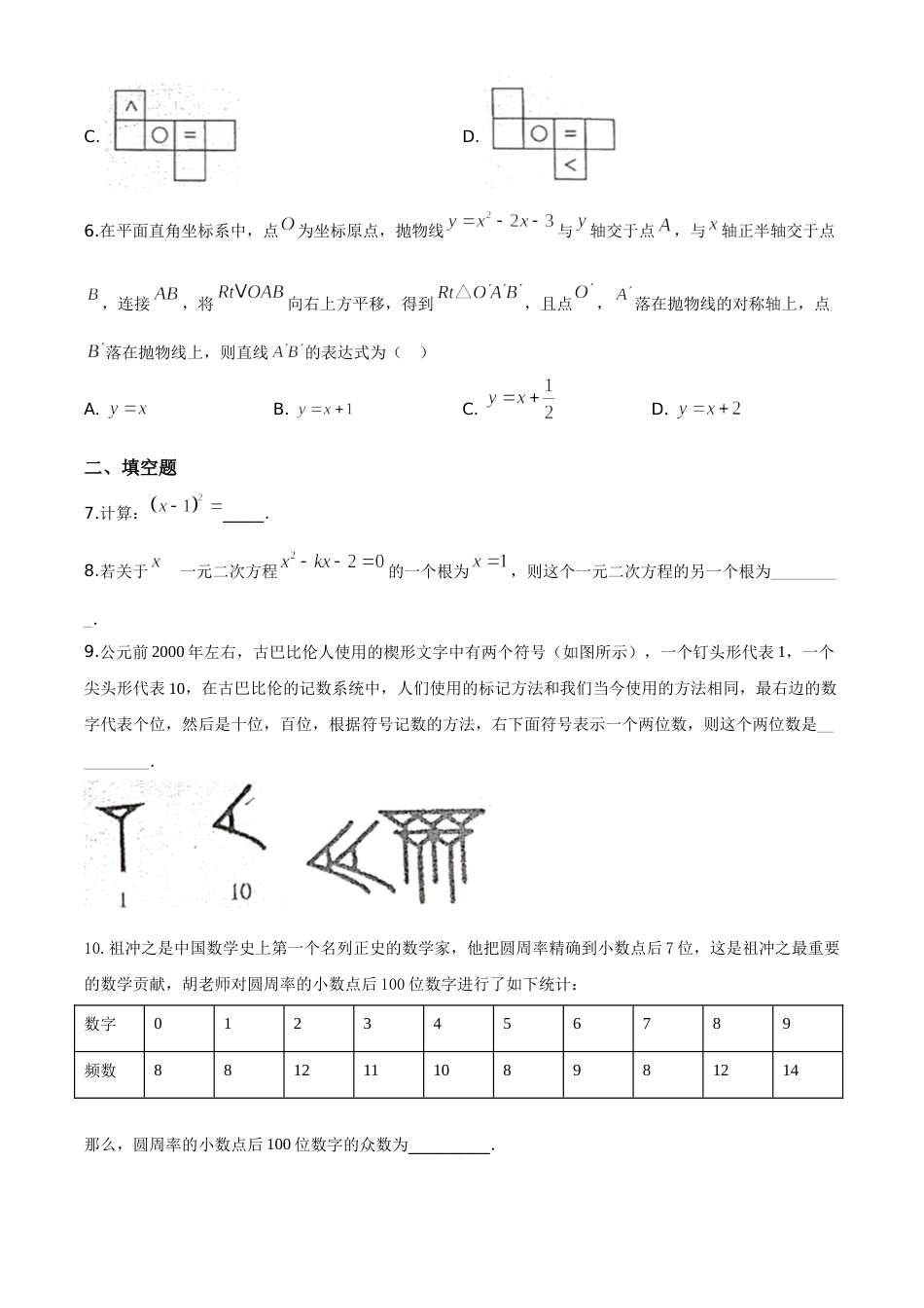 精品解析：江西省2020年中考数学试题（原卷版）.doc_第2页
